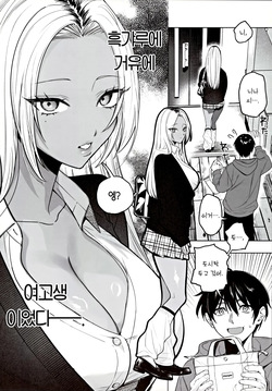 (C105) [Chimple Hotters (Chimple Hotter)] Kuro Gal Kyonyuu Gimai wa Boku o Yasashiku Sakusei Shitai | 흑갸루 거유 의붓 여동생은 나를 다정하게 착정하고 싶다 [Korean] [Team Edge] page 5