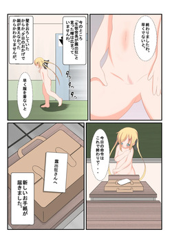 [Rokugou Plus (Sakusaku)] Seitokaichou no Osanpo Sono 3 (Ore, Twintail ni Narimasu.) page 2