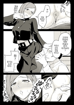 [Ishigaki Takashi] Kugisaki Anal Otoshi (Jujutsu Kaisen) [korean] page 6