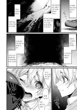 [Konshin] Rojiura no Himitsu  (Ishukoi HOLIC) [Korean]  [Digital] page 2