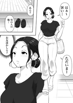 [Nerumesian] Hitozuma Netorare Sugano 2 Kiyomi Tokunaga page 3