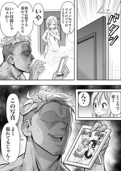 [Nerumesian] Hitozuma Netorare Sugano 2 Kiyomi Tokunaga page 7