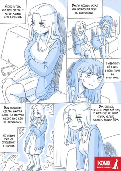 [nisino] My Sister 4 | Моя Сестра 4 [Russian] [KOMIX] page 1