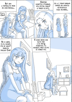 [nisino] My Sister 4 | Моя Сестра 4 [Russian] [KOMIX] page 2
