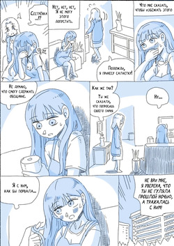 [nisino] My Sister 4 | Моя Сестра 4 [Russian] [KOMIX] page 5