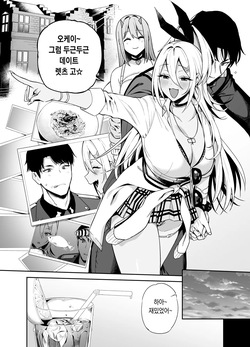 [Ikihaji Hummingbird (Amano Don)] GALS SHOWDOWN ((Goddess of Victory : Nikke) [Digital] [Korean] page 5