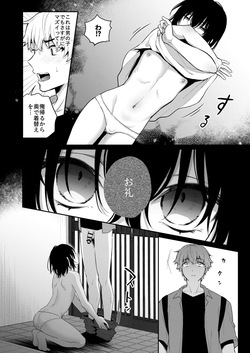 [びんとろプリン(六々びん、 緑いろ)] ～男の娘怪談合同誌～オトコノコノ怪 page 10