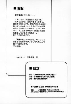 (C60) [Moka Milk (Hojo Takumi, Yoshinaga Mimi)] DIGITAL SECRET (Digimon Tamers) page 4