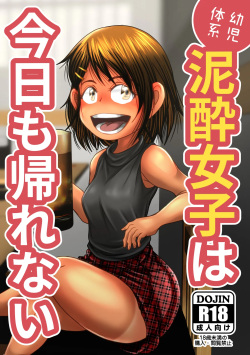 [uniro] Drunken Girl Can't Make It Home Again Today page 1