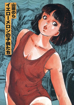 [Yamada Nora] Yellow Melon no Kodomo-tachi [Digital] page 1