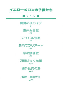 [Yamada Nora] Yellow Melon no Kodomo-tachi [Digital] page 3