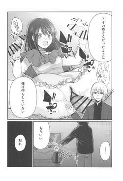 (C105) [Studio KIMIGABUCHI (Kimimaru)] Omanko 5 - O MAN KO the fourth volume (Oshi no Ko) page 9