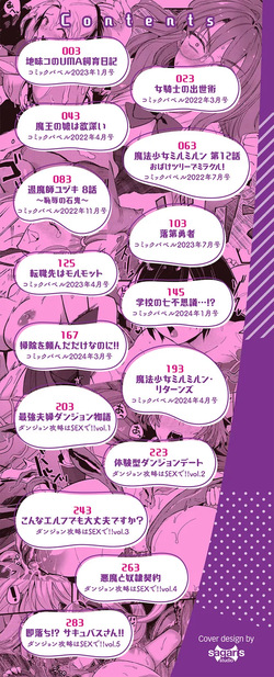 [Unosero] Ippai no Nanika ni Mechamecha ni Sareru [Digital] page 2