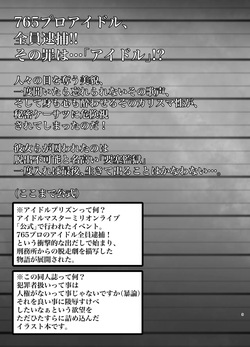 [Shokushu Gitei (Okkuu Tarou)] Ryoujoku! Idol Prison Hitori Goudou (THE IDOLM@STER MILLION LIVE!) [Digital] page 2