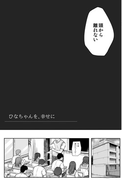 [Cyclone (Izumi, Reizei)] Hina-chan o, Shiawase ni page 4