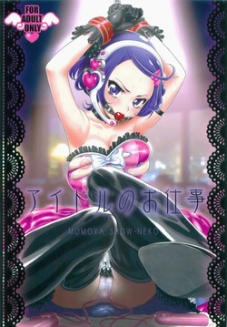 (C84) [U.R.C (Momoya Show-Neko)] Idol no Oshigoto (Dokidoki! Precure) [ [Decensord] [Korean] page 1