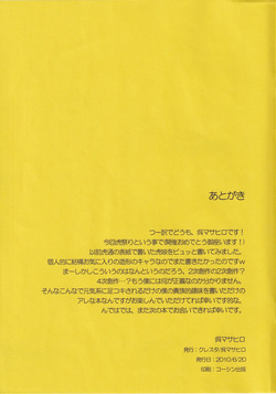 [clesta (Cle Masahiro)] Tora no ashi page 7