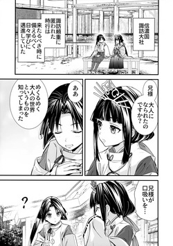 (C105) [Renai Mangaka (Naruse Hirofumi)] Sui Jouzu no Wakagimi (Nige Jouzu no Wakagimi) page 2