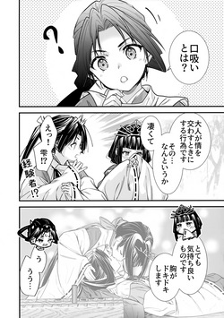 (C105) [Renai Mangaka (Naruse Hirofumi)] Sui Jouzu no Wakagimi (Nige Jouzu no Wakagimi) page 3