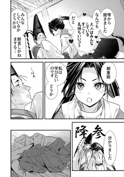 (C105) [Renai Mangaka (Naruse Hirofumi)] Sui Jouzu no Wakagimi (Nige Jouzu no Wakagimi) page 5