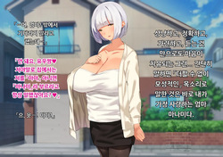[Bokki Oniisan (okki)] Anna ni Yasashikute Amaama datta Bakunyuu Pocchari Mama ga Nazeka Dondon Boku ni Tsumetaku Natte... | 그렇게 상냥하고 착했던 폭유육덕 엄마가 어째선지 점점 나한테 차가워져서... [Korean] page 3