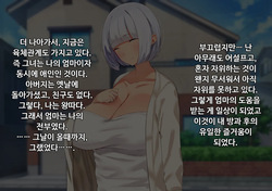 [Bokki Oniisan (okki)] Anna ni Yasashikute Amaama datta Bakunyuu Pocchari Mama ga Nazeka Dondon Boku ni Tsumetaku Natte... | 그렇게 상냥하고 착했던 폭유육덕 엄마가 어째선지 점점 나한테 차가워져서... [Korean] page 5