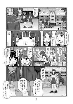 [Jero] Futanari tenshi-chan page 5