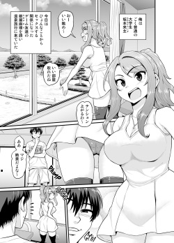 [Chimamire Yashiki (Gachonjirou)] Game Tomodachi no Onnanoko to Onsen Ryokou de Yaru Hanashi NTRver. [Decensored] [Digital] page 2