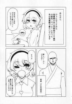 (Shuuki Reitaisai 8) [Garshmelt (Scorpena)] Anata no Yokubou Satori ni Yudanete (Touhou Project) page 2