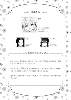 [Ushinomiya (Ushinomiya)] Doll Muchi na Jinzou Otome-tachi -Eve Hen 3- [Digital] page 2