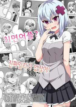 [Fukurou Naru Tori] Saimin Appli! Kiku Wake Nai Desho! [English] [MTL] page 1