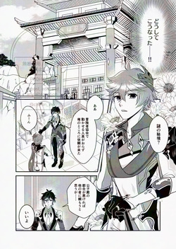 [BucketCat (Chiron)] Korette Gotsugou Hikyou tte Yatsu desu ka?? (Genshin Impact) [Digital] page 4
