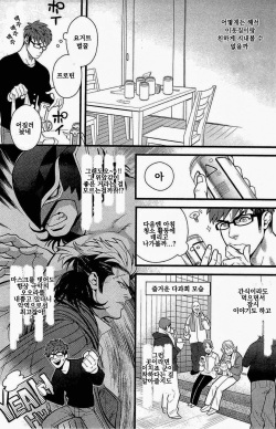 [Miyoshi Hiromi] Tonari no Akutou Sorekara Hen | 이웃집 불한당 그리고 편 (Akkan Complete!) [Korean] [???] page 3