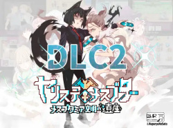[にゅう工房 / ぬぷ竜の里] ヤリステメスブターDLC2～メスブタミア文明の遺産～ page 1