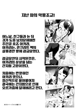 [Manguard (Hamachi Tomosaku)] Akumu no Kusuguri Choukyou 2 | 악몽의 간지럼 조교 2 [Korean] page 2