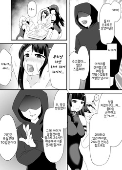[Manguard (Hamachi Tomosaku)] Akumu no Kusuguri Choukyou 2 | 악몽의 간지럼 조교 2 [Korean] page 7