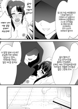 [Manguard (Hamachi Tomosaku)] Akumu no Kusuguri Choukyou 2 | 악몽의 간지럼 조교 2 [Korean] page 9