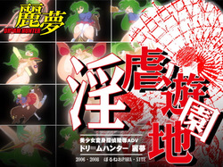 [Borneo PARA-SITE] Dream Hunter Remu -Ingyaku no Yuuenchi- page 1