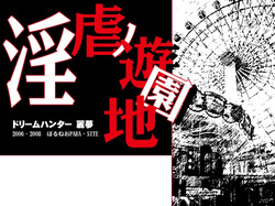 [Borneo PARA-SITE] Dream Hunter Remu -Ingyaku no Yuuenchi- page 3
