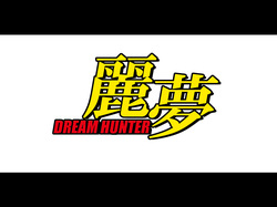 [Borneo PARA-SITE] Dream Hunter Remu -Ingyaku no Yuuenchi- page 4
