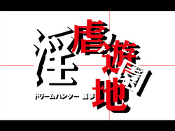 [Borneo PARA-SITE] Dream Hunter Remu -Ingyaku no Yuuenchi- page 7