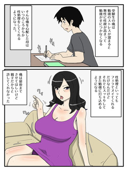 [poteto-chips] Haha no Seishori Fella no Tsuzuki ha Nakadashi Sex made Shitai page 2