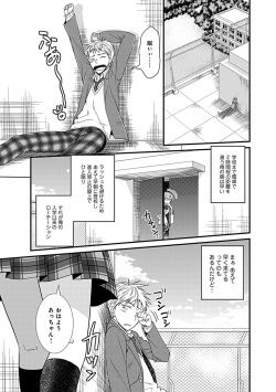 [Morisaki Kurumi] Osananajimi no Asobikata page 5