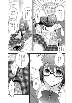 [Morisaki Kurumi] Osananajimi no Asobikata page 7