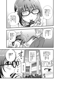 [Morisaki Kurumi] Osananajimi no Asobikata page 9