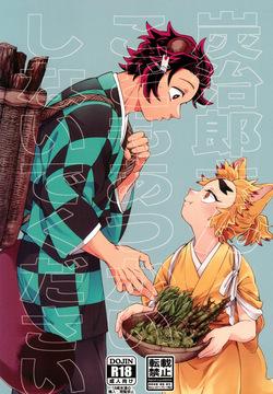 Tanjirou-san Kodomo Atsukai Shinaide Kudasai | Tanjirou-san, Please Don't Treat Me Like a Child