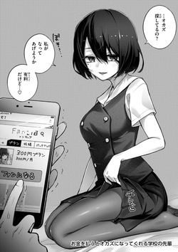 [Doji Ro] #Yuuryou Shoujo [Kanzenban] ~Okane o Harau to ○○ Shite Kureru Onnanoko~ [Digital] page 10
