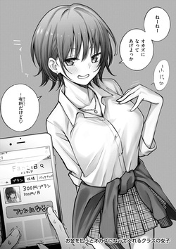 [Doji Ro] #Yuuryou Shoujo [Kanzenban] ~Okane o Harau to ○○ Shite Kureru Onnanoko~ [Digital] page 8