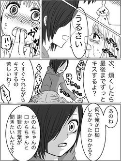 [みり] 監禁プレイ「ごっこ」がしたかった話 page 10