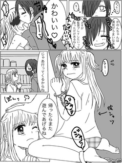 [みり] 監禁プレイ「ごっこ」がしたかった話 page 3